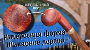 Премиальная трость ручной работы | Черчилль