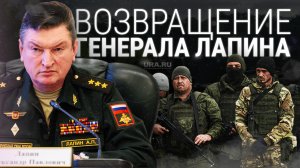 "Для своих солдат он как отец". Бойцы призвали генерала Лапина вернуться на передовую