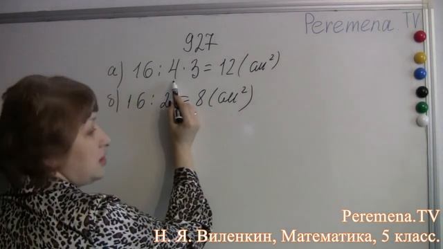 Математика, Виленкин 5 класс Задача 927 - смотреть видео онлайн от ...