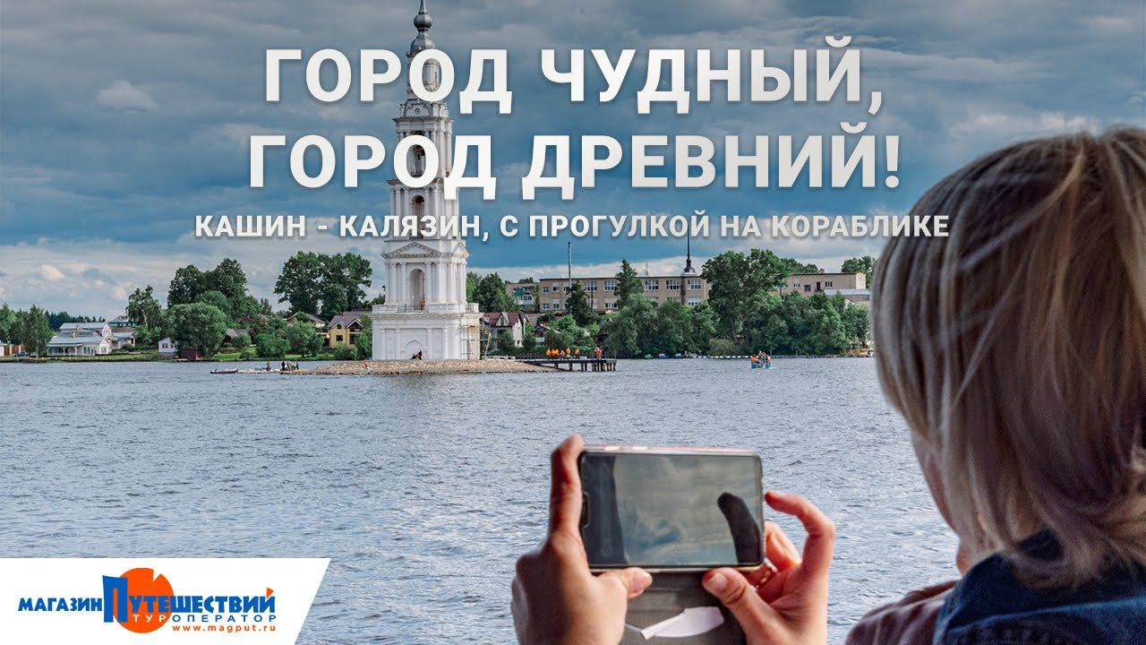 Калязин - Кашин смотреть онлайн