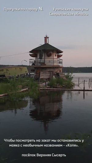 Уральские каникулы. Свердловская Область. Граница Европы и Азии.