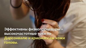 Лечение зуда кожи головы