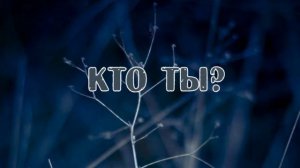 Меме|градусы|кто ты?|