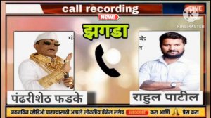 Rahul Patil raply Pandhari sheth Phadke matter recording viral bailgada sharyat