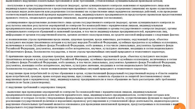Лекция 1 Государственное регулирование ПД