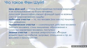 Что такое счастье? Какие виды счастья даны человеку? Дом моей мечты с Фэн-шуй. ч2 / Зоя Бубнова