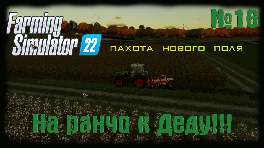 Farming simulator 22 карта elmcreek