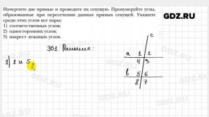 № 301 - Геометрия 7 класс Мерзляк