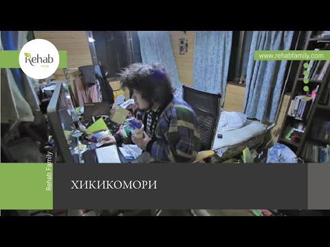 Хикикомори не выходи из комнаты