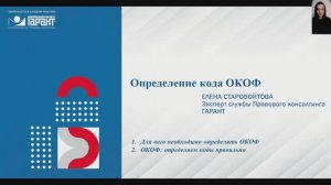 Определение кода ОКОФ: определяем коды правильно