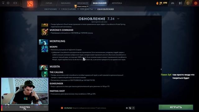 DOTA 2 STREAM. НОВЫЙ ПАТЧ 7.34, ОБОЗРЕВАЕМ, СМОТРИМ, РАЗБИРАЕМ! смотреть онлайн
