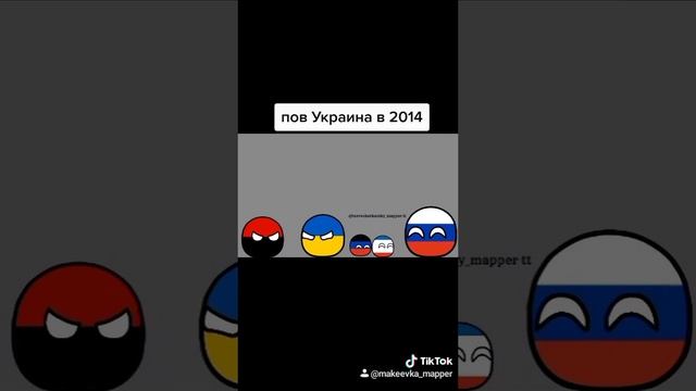 Пов Украина в 2014