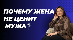 Стоит ли жене рассказывать о своих изменениях. Что нужно жене от мужа.