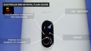 Водонагреватель Electrolux EWH-80 Royal Flash Silver