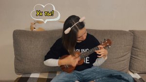 Get Lucky на укулеле, простой разбор