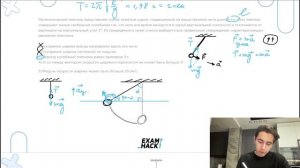 Математический маятник представляет собой тяжёлый шарик, подвешенный на нерастяжимой нити - №23183