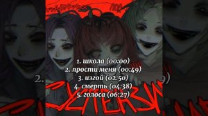 суспензия альбом горшка speed up (школа, прости меня, изгой, смерть, голоса)