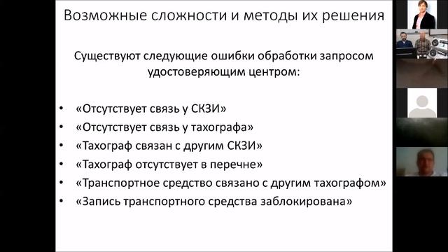 Курс молодого бойца. Вебинар по установке, настройке и активации тахографа ШТРИХ-Тахо RUS