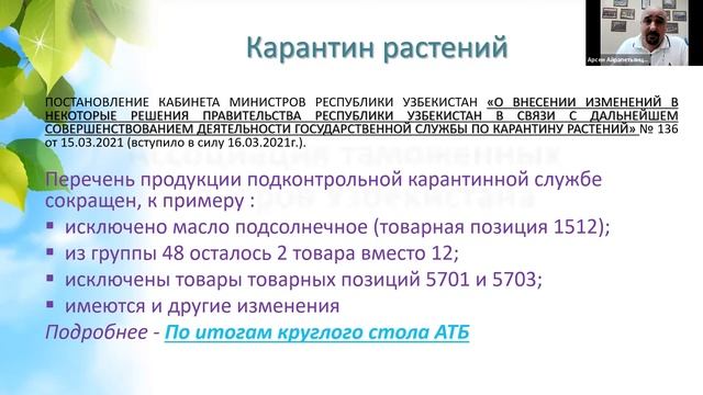 Особенности организации и ведения торговой деятельности в Узбекистане смотреть онлайн