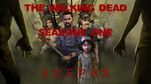 Ходячие мертвецы ➤ 3 серия ➤ The Walking Dead ➤ ИГРОФИЛЬМ