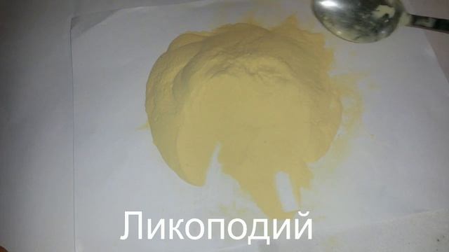 Ликоподий, дереза, пыльца плауна, купить.