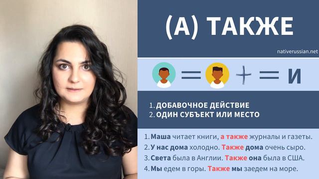 ТОЖЕ VS ТАКЖЕ. What is the difference? смотреть онлайн