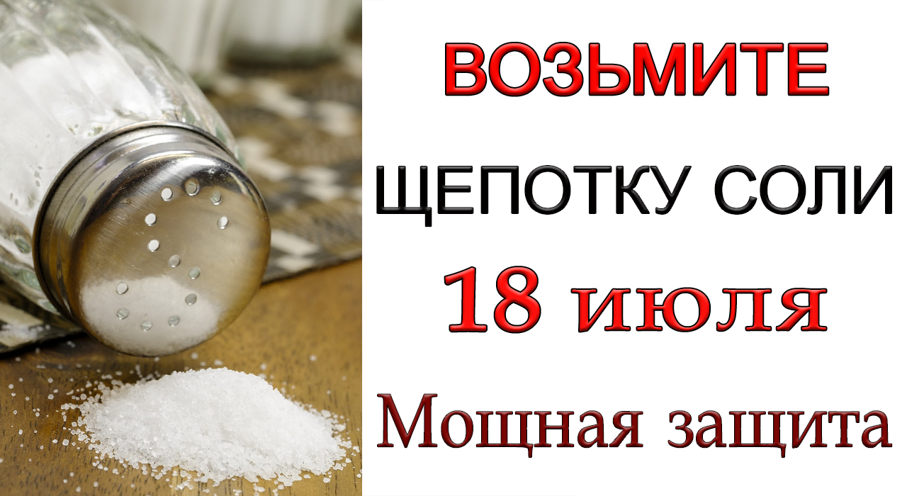 18 июля Тяжёлый день. ВАЖНО ЗНАТЬ КАК ЗАЩИТИТЬ СЕБЯ.*Эзотерика Для Тебя*