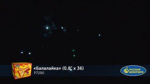 Фейерверк Р7290 "Балалайка" (0,8" х 36 залпов)