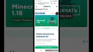 как скачать майнкрафт 1.18 бесплатно