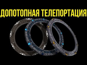 ✅ Допотопная телепортация