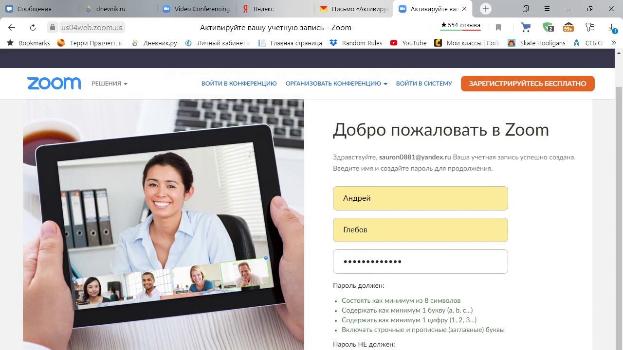 как зарегистрироваться в zoom  и начать конференцию