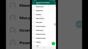Как отправить контакты номера в WhatsApp