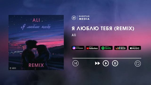 Песня можно я с тобой ремикс