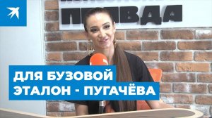Ольга Бузова рассказала, как относится к Алле Пугачёвой