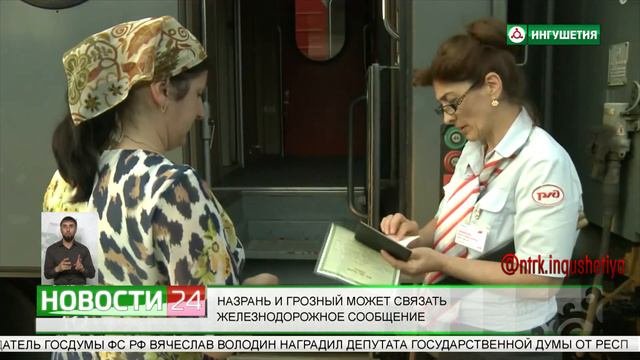 Назрань и Грозный может связать железнодорожное сообщение