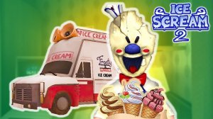 Играю в ice scream 2