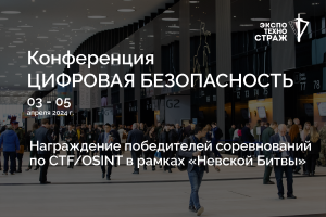 Награждение победителей соревнований по CTF/OSINT в рамках «Невской Битвы»