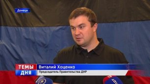 В. Хоценко поручил разработать план модернизации угледобычи ДНР