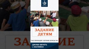 Так проходили летние курсы для детей №1, о помощи родителям, задание детям, Обучайте детей добру