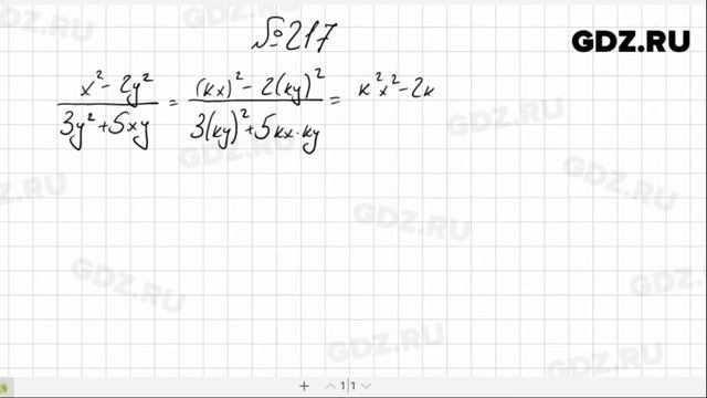 № 217- Алгебра 8 класс Макарычев смотреть онлайн