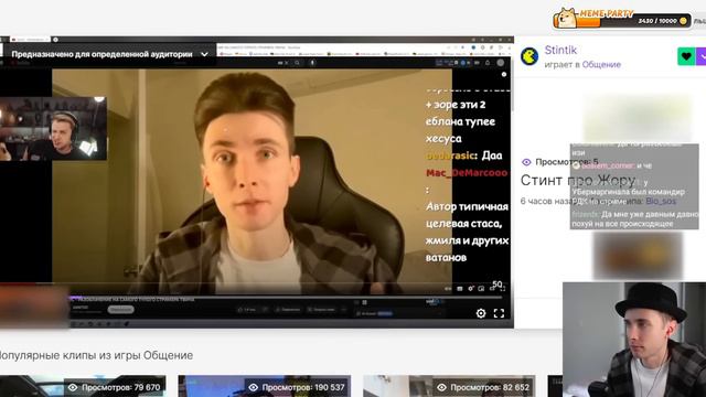 ХЕСУС ПРО СТРИМ СО ЖМИЛЕМ смотреть онлайн