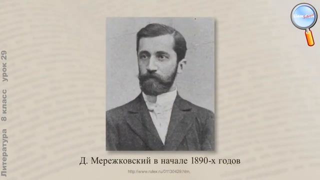 54 урок 3 четверть 8 класс. Русские поэты 20 века о Родине и родной природе. Анненский, Мережковски