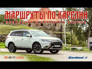 Автопутешествия по России. Едем в Карелию (часть 1)