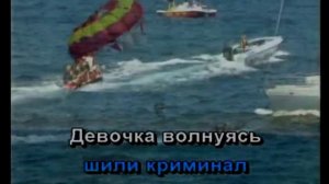 Девочка моя. Караоке.