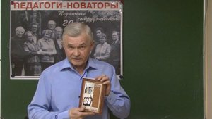 Педагоги-новаторы: Шаталов, Амонашвили, Лысенкова - это прошлое или будущее в обучении школьников?