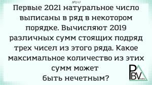 Нечётные тройки ▶ №247 (Блок - интересные задачи)