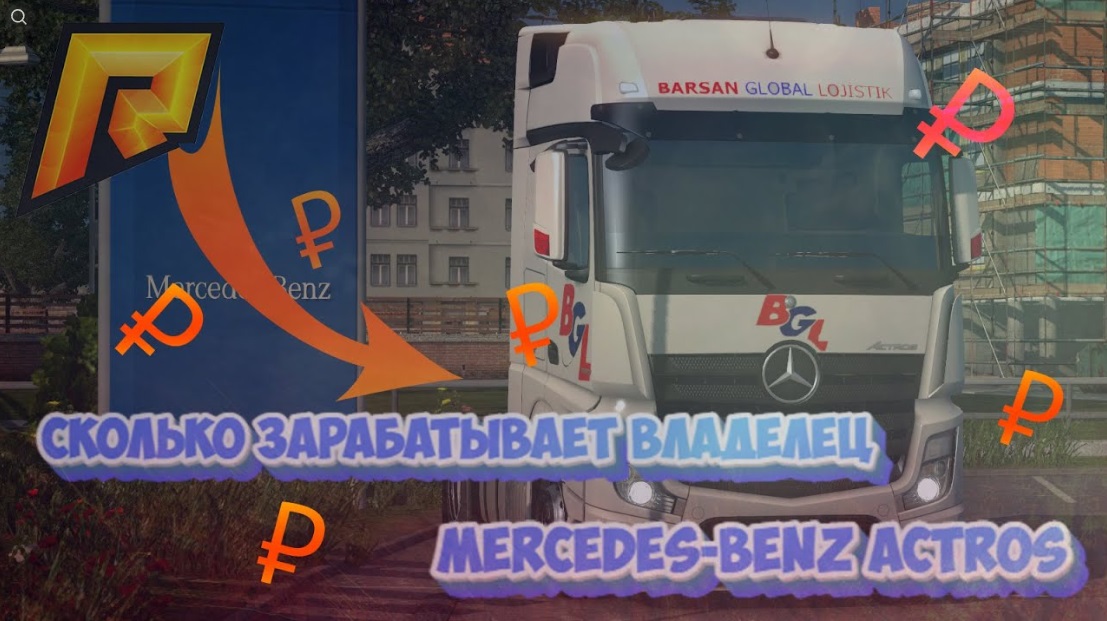 Mercedes-Benz Actros RADMIR 13 CRMP НАСТОЯЩИЙ ОБЗОР РАБОТЫ НА ЛИЧНОЙ ФУРЕ | HASSLE ONLINE