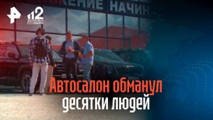 Автосалон обманул десятки людей