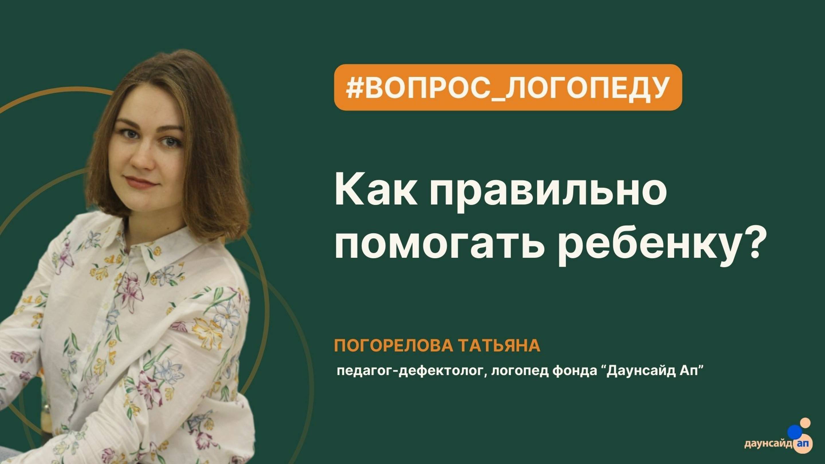 Как правильно помогать ребенку?