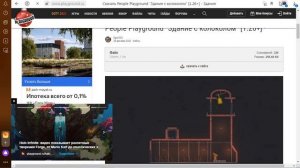 как скачать постройки и машины в пипл плейграунд
